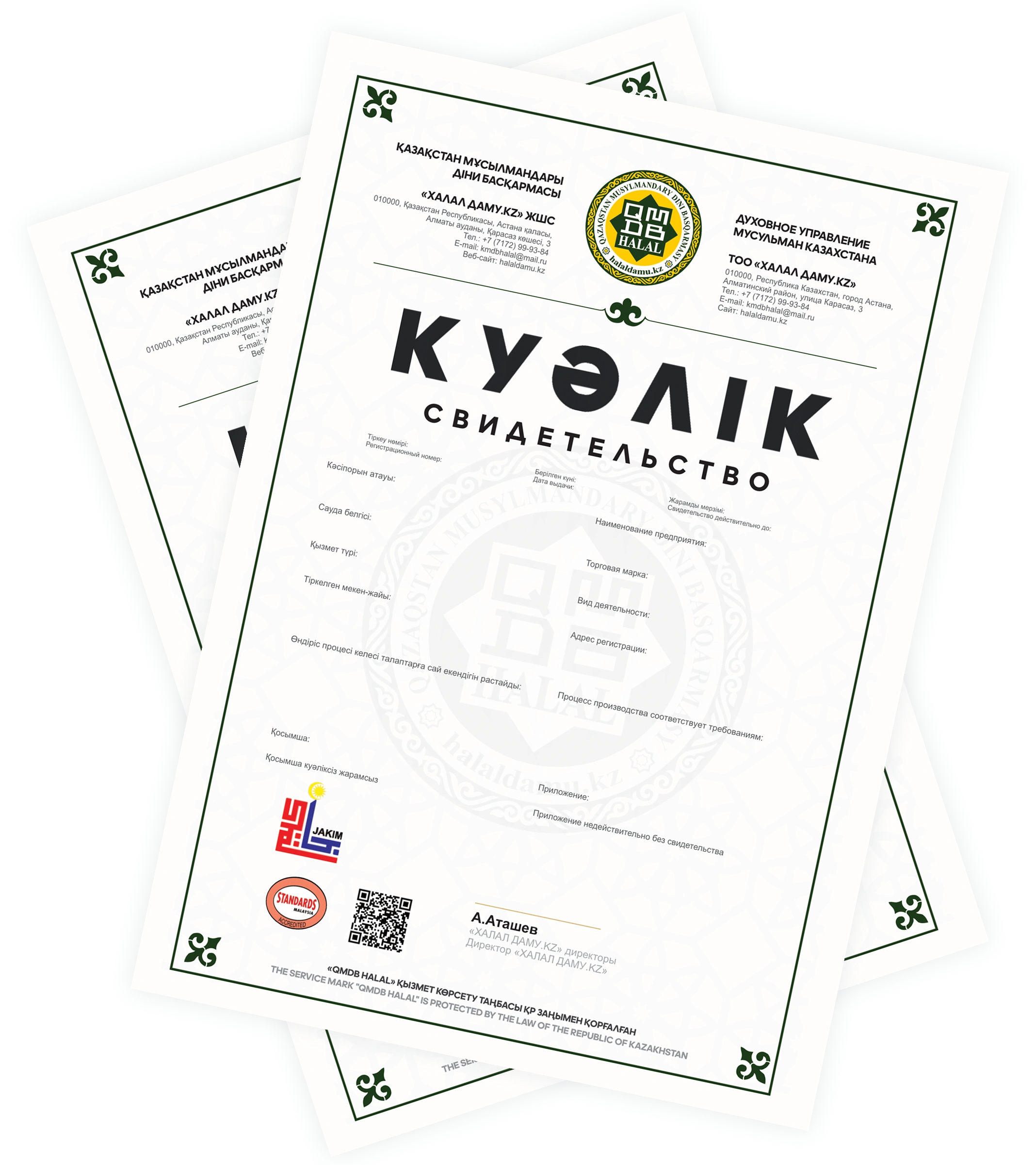 Халал куәлік үлгісі
