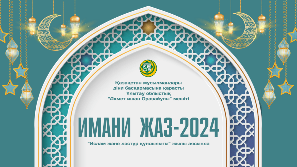 "ИМАНИ ЖАЗ - 2024" қатысушыларына сертификат табысталды