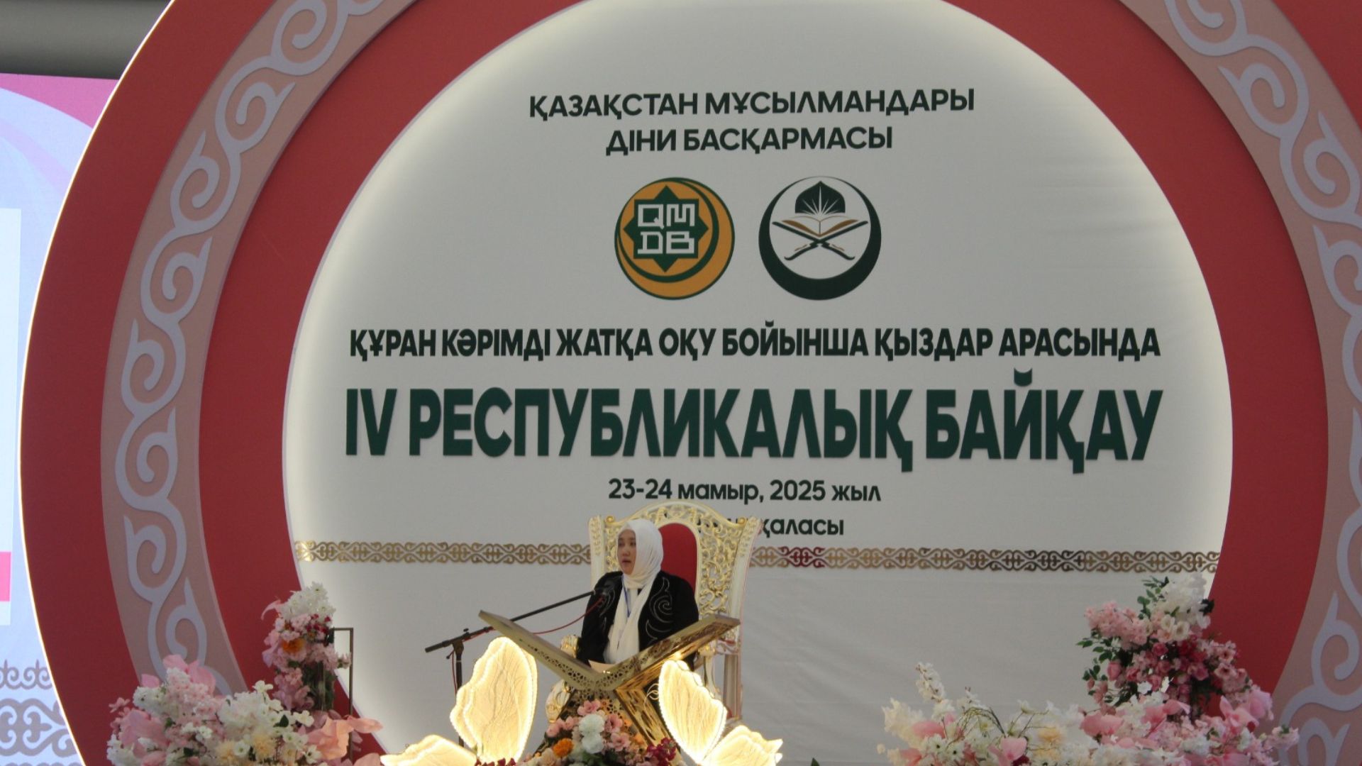 ҰЛЫТАУ АРУЛАРЫ IV РЕСПУБЛИКАЛЫҚ ҚҰРАН ЖАРЫСЫНА ҚАТЫСТЫ
