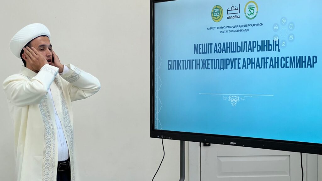 МЕШІТ АЗАНШЫЛАРЫНА АРНАЛҒАН СЕМИНАР ӨТТІ