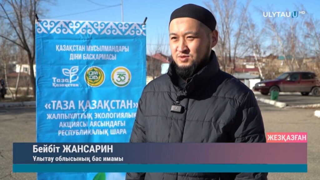 ҰЛЫТАУ ОБЛЫСЫНДА «ТАЗА ҚАЗАҚСТАН» ЖАЛПЫҰЛТТЫҚ АКЦИЯСЫ ӨТТІ